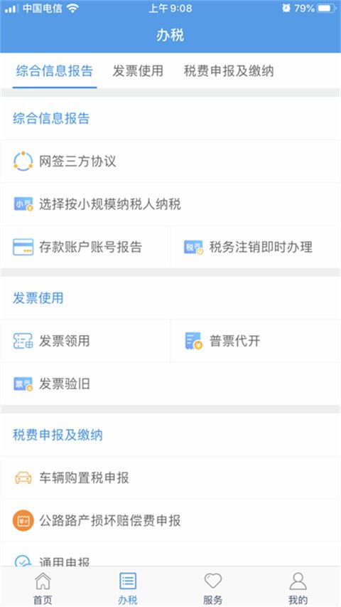 陇税通app官方最新版图片1