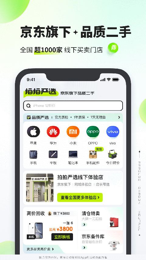 拍拍严选app官方版图片1