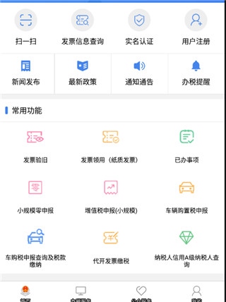 陇税通app官方最新版使用2