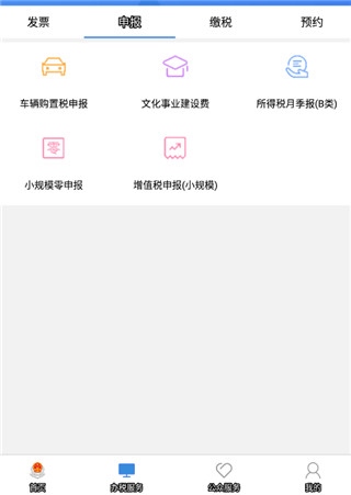 陇税通app官方最新版使用4